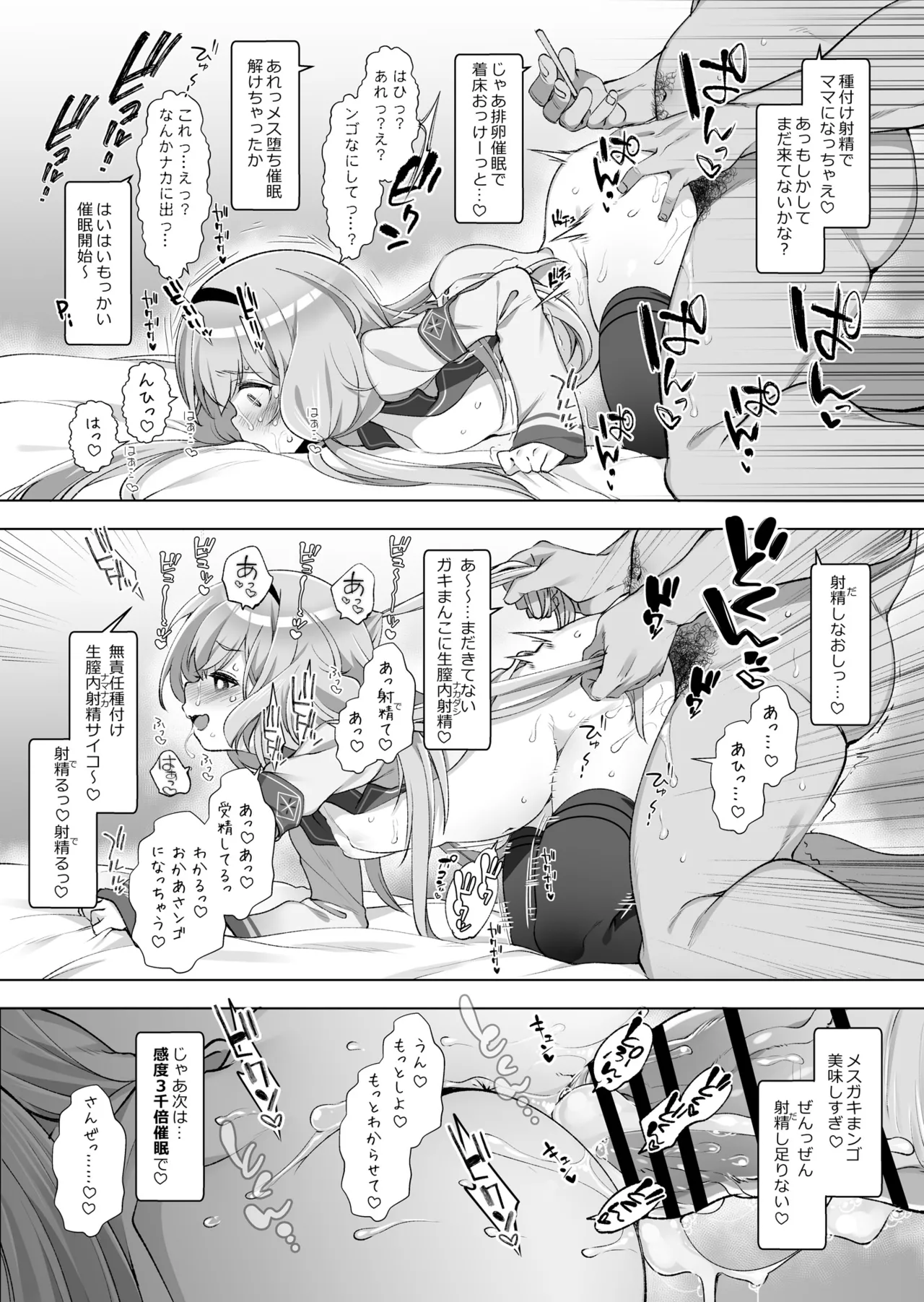 周央サ〇ゴが催眠なんてかかるわけない page 8 full