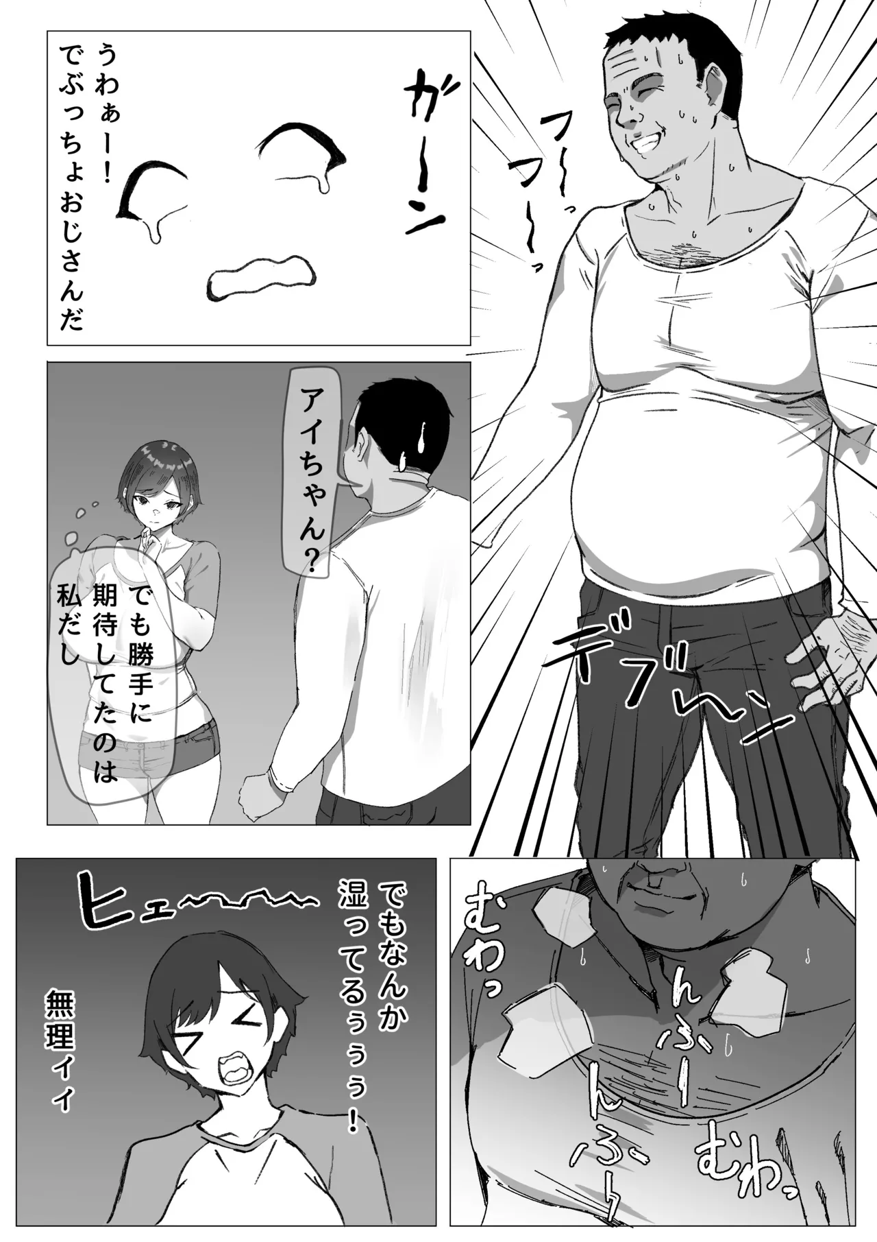 Kachiki JK Zetsurin Papa-katsu Oji-san ni Mesu ni Sareru page 11 full
