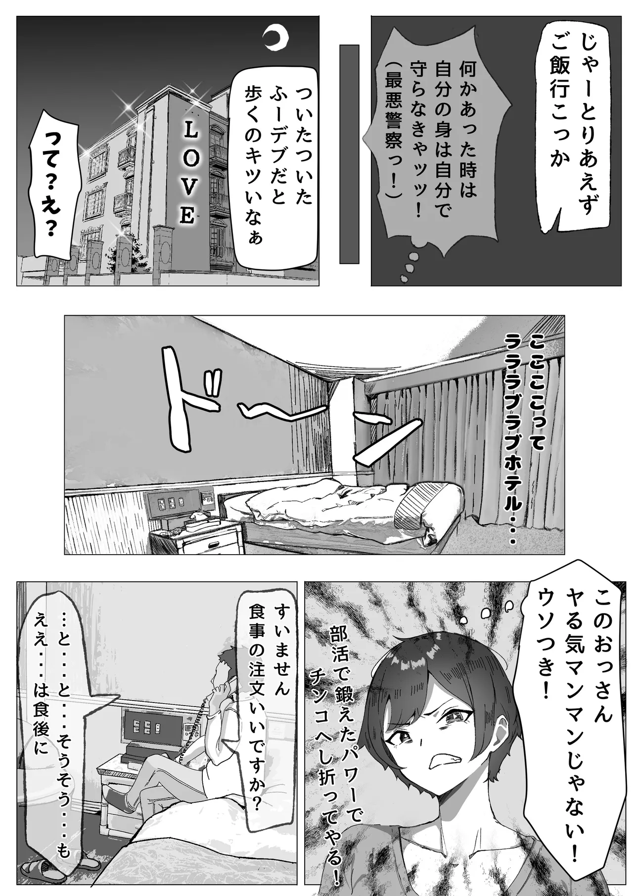 Kachiki JK Zetsurin Papa-katsu Oji-san ni Mesu ni Sareru page 12 full