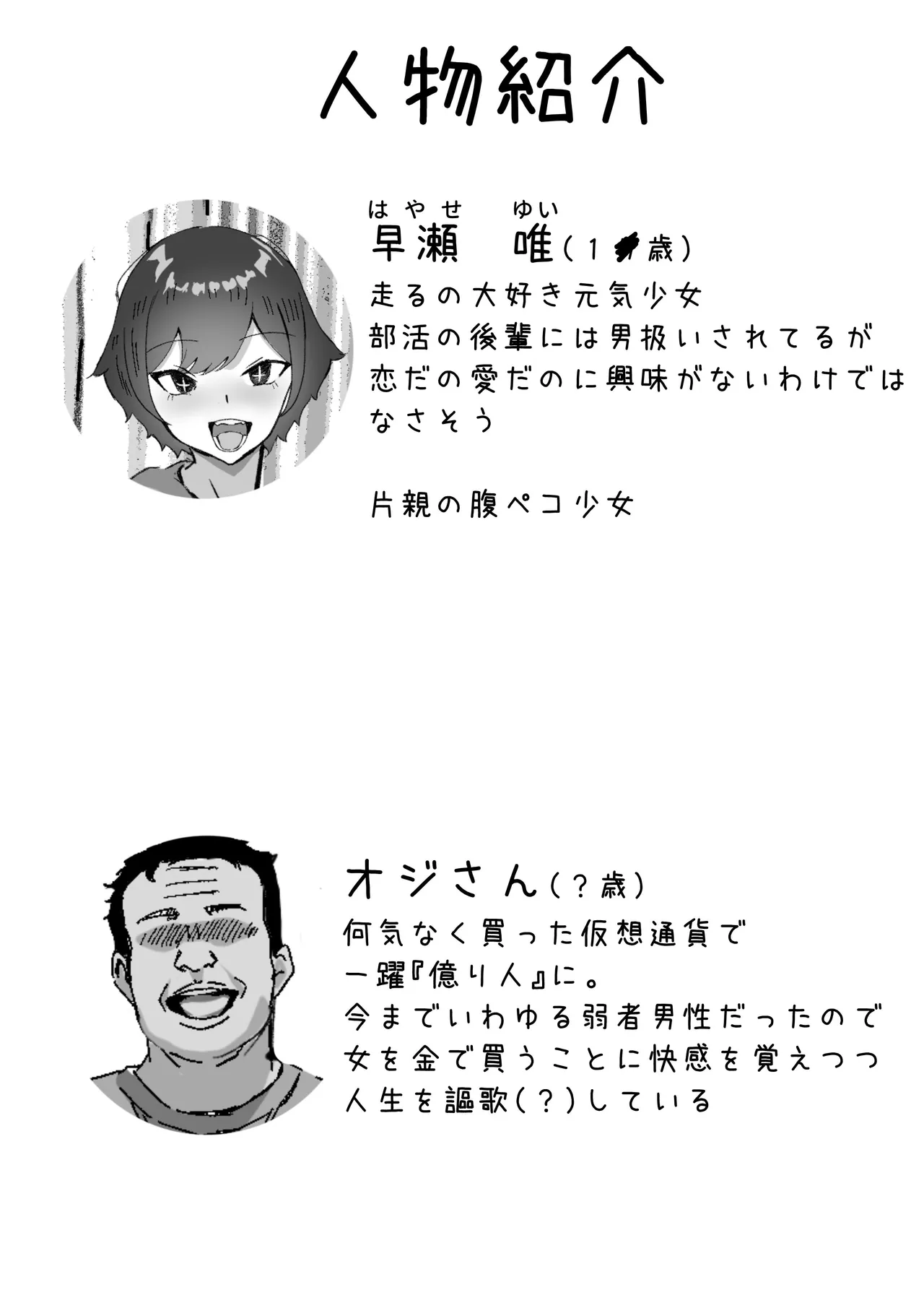 Kachiki JK Zetsurin Papa-katsu Oji-san ni Mesu ni Sareru page 3 full