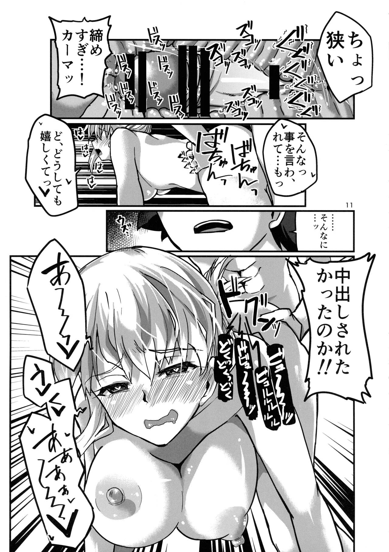 Yukemuri Kama-chan page 11 full