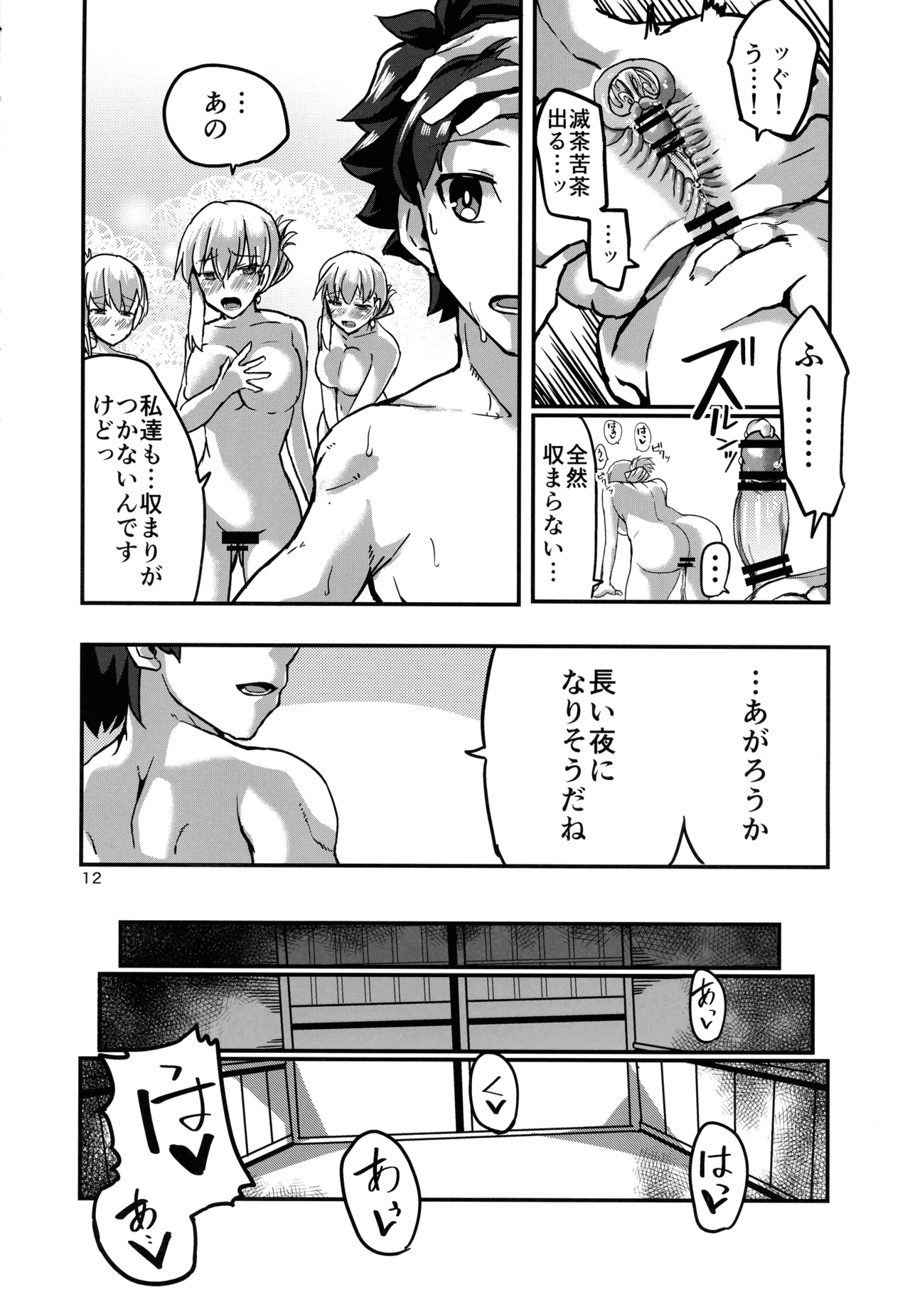 Yukemuri Kama-chan page 12 full