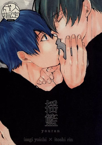 [田中げんげ (田中製薬)] 揺籃 (Blue Lock) [Digital] cover