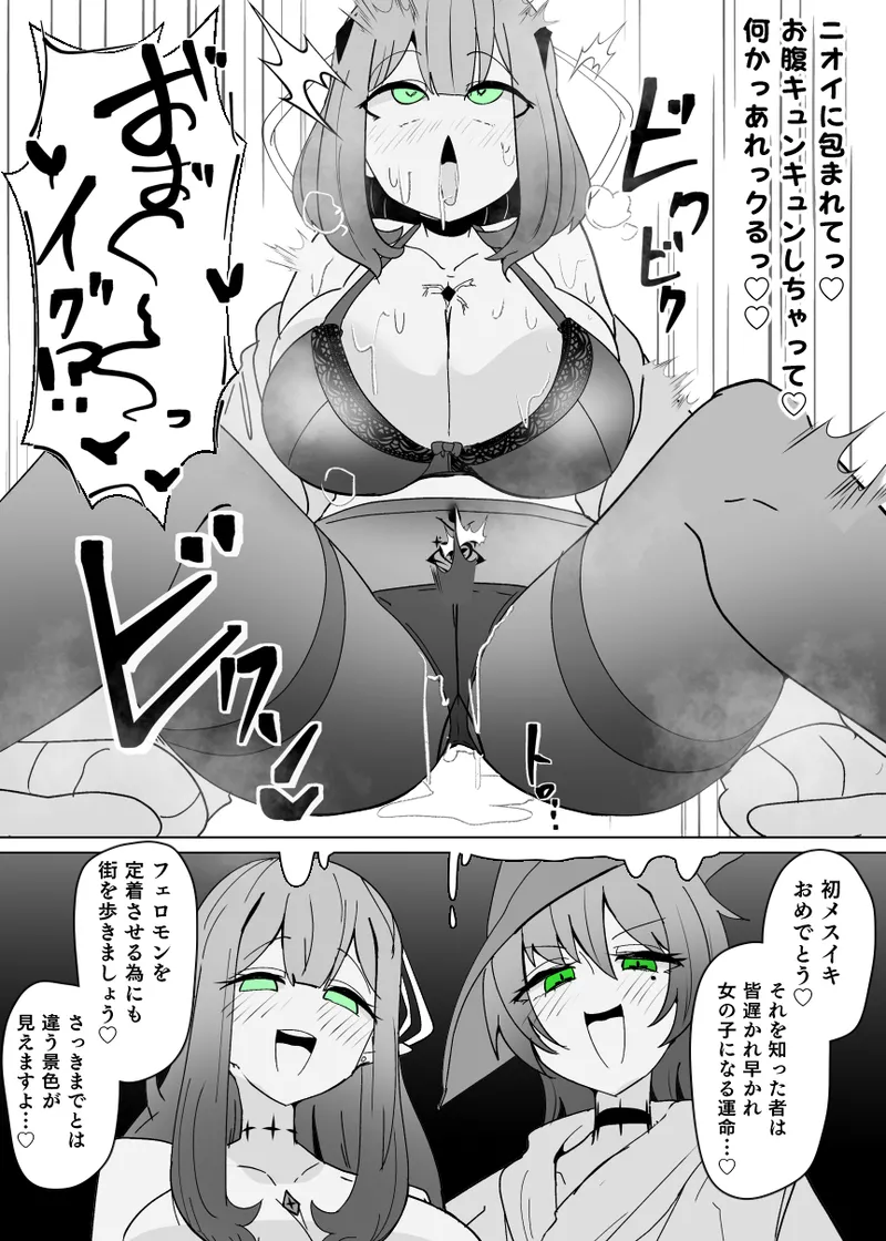 Matenshoku no Yakata 12 page 10 full