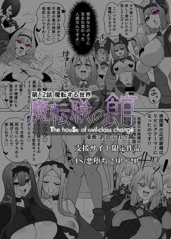 [Alfre-Tori] Matenshoku no Yakata 12 cover