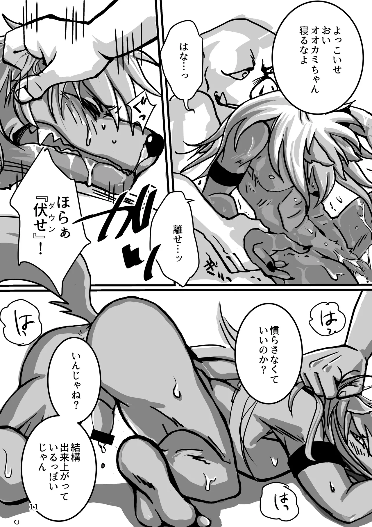 Ookami-chan to san-hiki no mofuta page 11 full