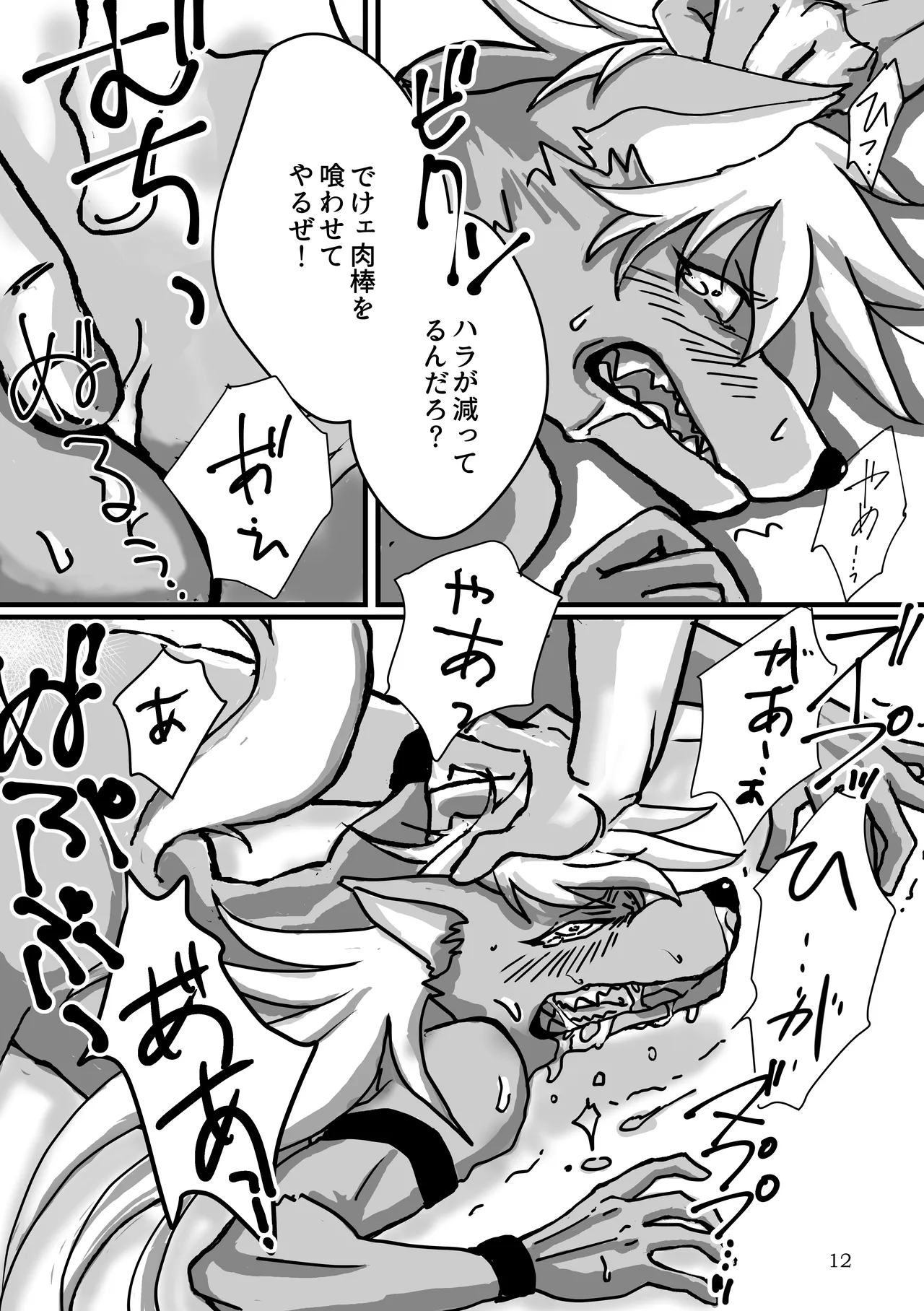 Ookami-chan to san-hiki no mofuta page 12 full
