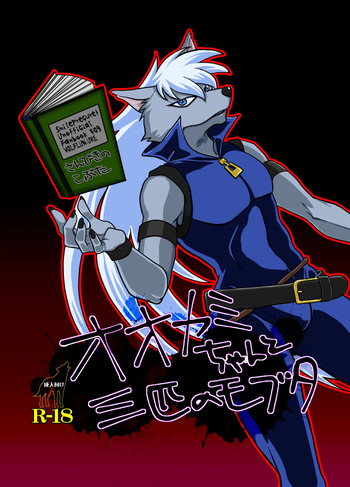 [Aizen Koubou (Sane Kazura)] Ookami-chan to san-hiki no mofuta (Smile Precure) [Digital] cover