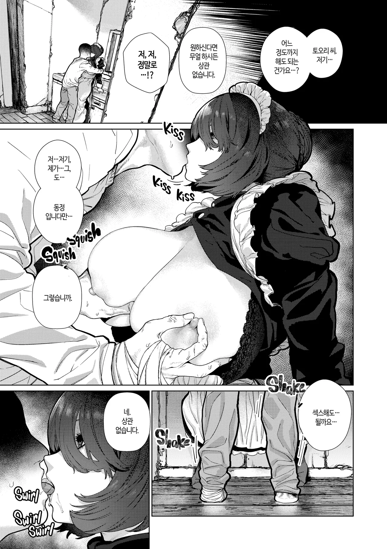 Suki desu... Kanari. - I'm falling for you. | 좋아합니다... 상당히 page 11 full