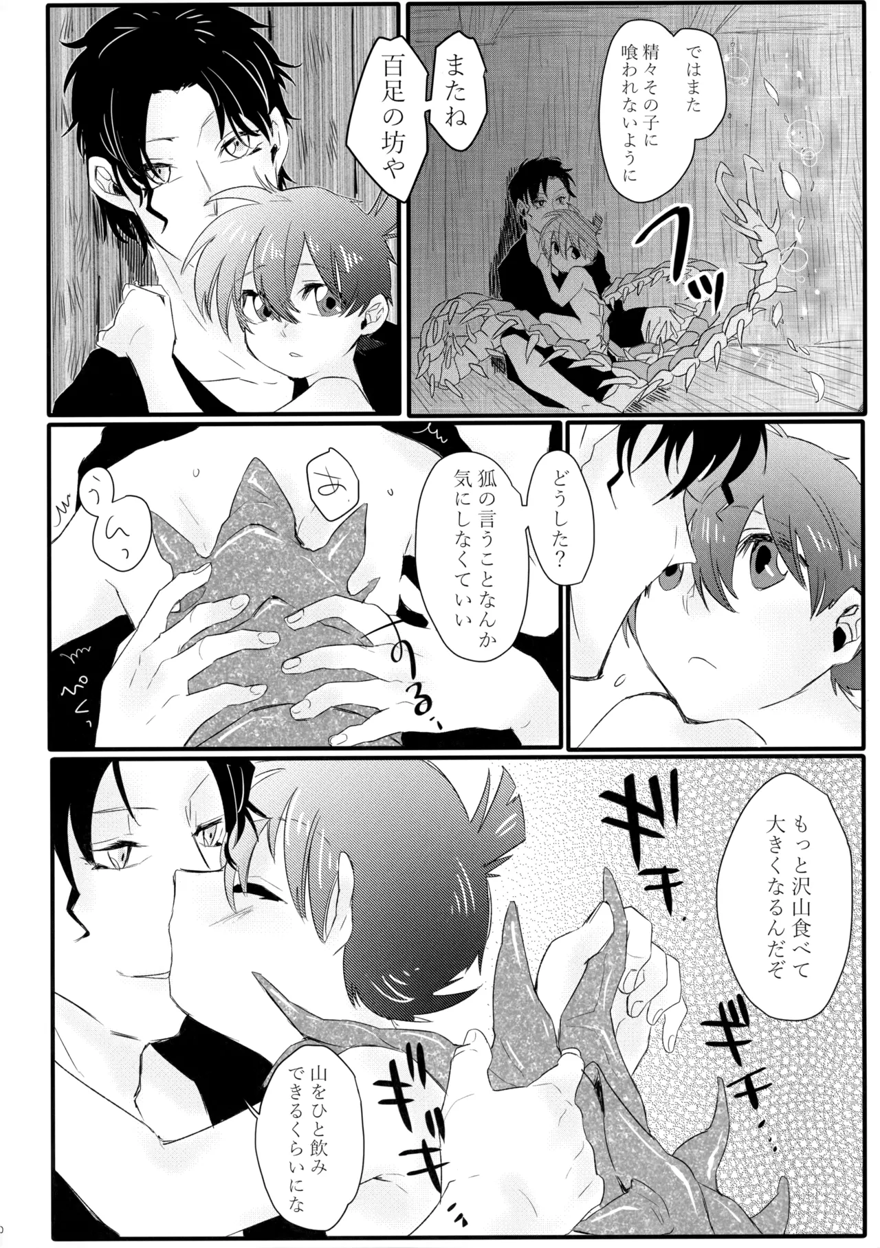Socchi no Mizu wa Amaika? page 11 full