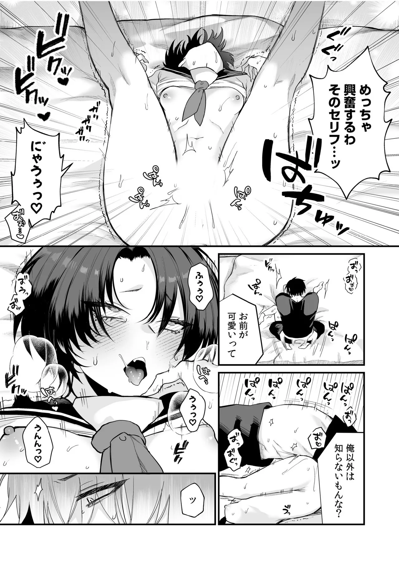 「もぉ挿れてよ、兄ちゃん…」ナマイキな妹と、親の居ぬ間に禁断セックス page 10 full