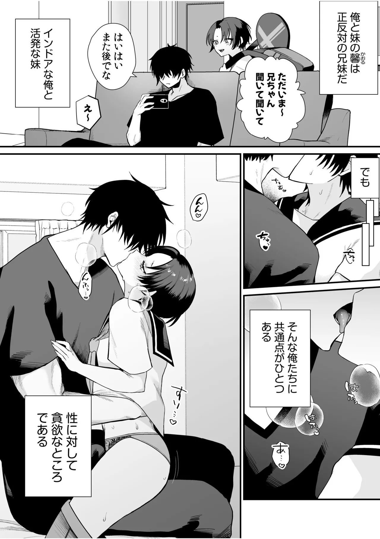 「もぉ挿れてよ、兄ちゃん…」ナマイキな妹と、親の居ぬ間に禁断セックス page 4 full