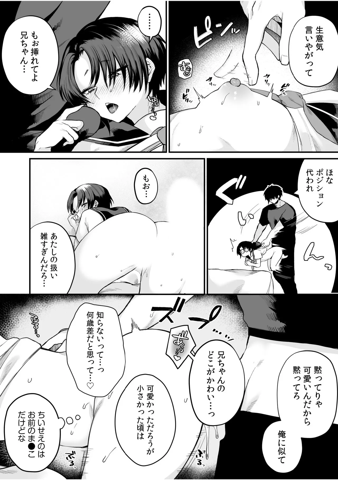 「もぉ挿れてよ、兄ちゃん…」ナマイキな妹と、親の居ぬ間に禁断セックス page 7 full
