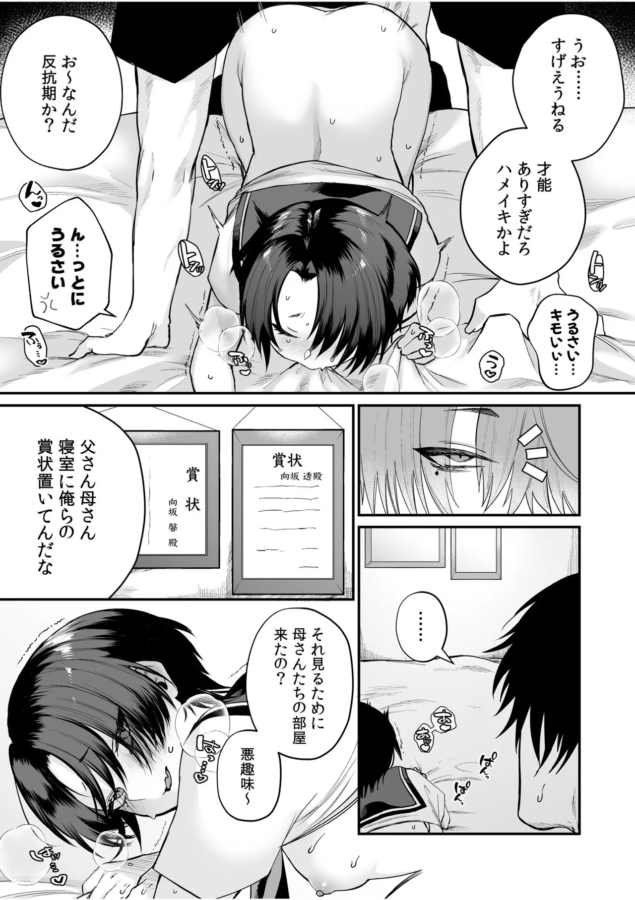 「もぉ挿れてよ、兄ちゃん…」ナマイキな妹と、親の居ぬ間に禁断セックス page 8 full