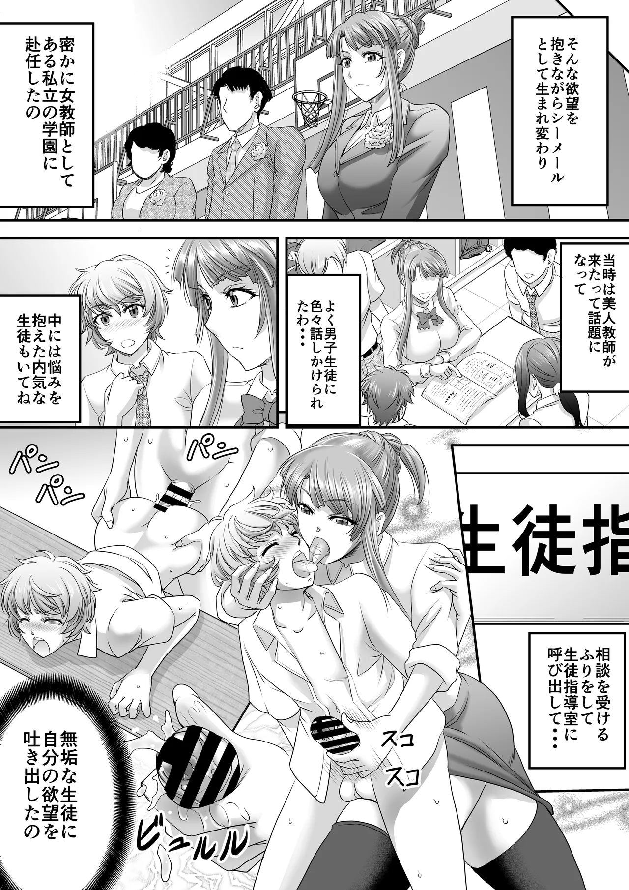 Shemale Motokyoushi ga Papakatsu de Motometa Mono page 7 full