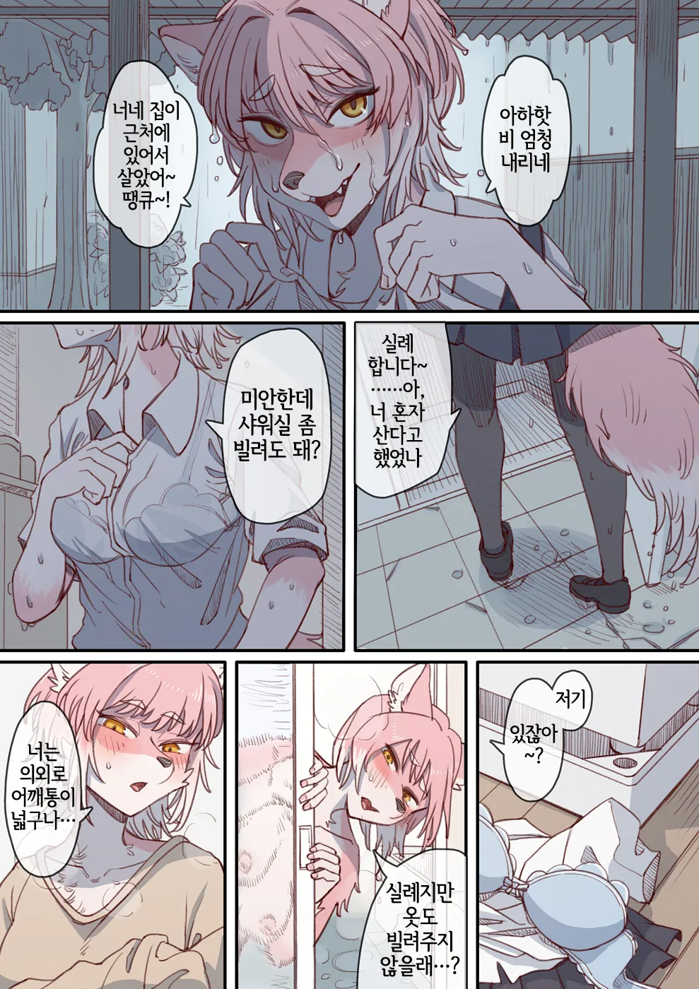 Amaoto ni tsutsumarete | 빗소리에 감싸여 page 2 full