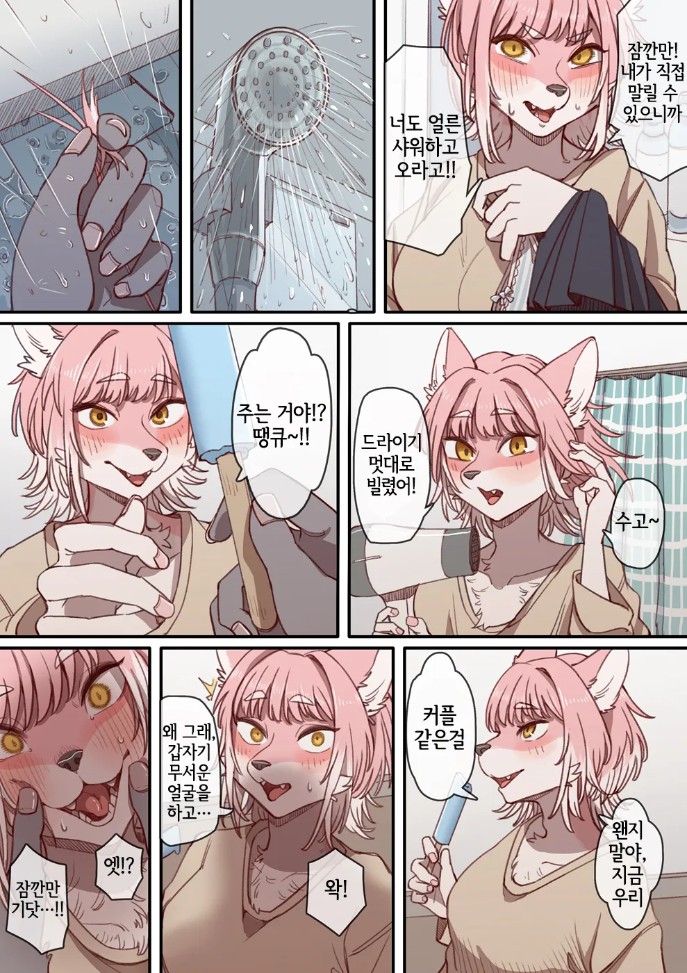 Amaoto ni tsutsumarete | 빗소리에 감싸여 page 3 full
