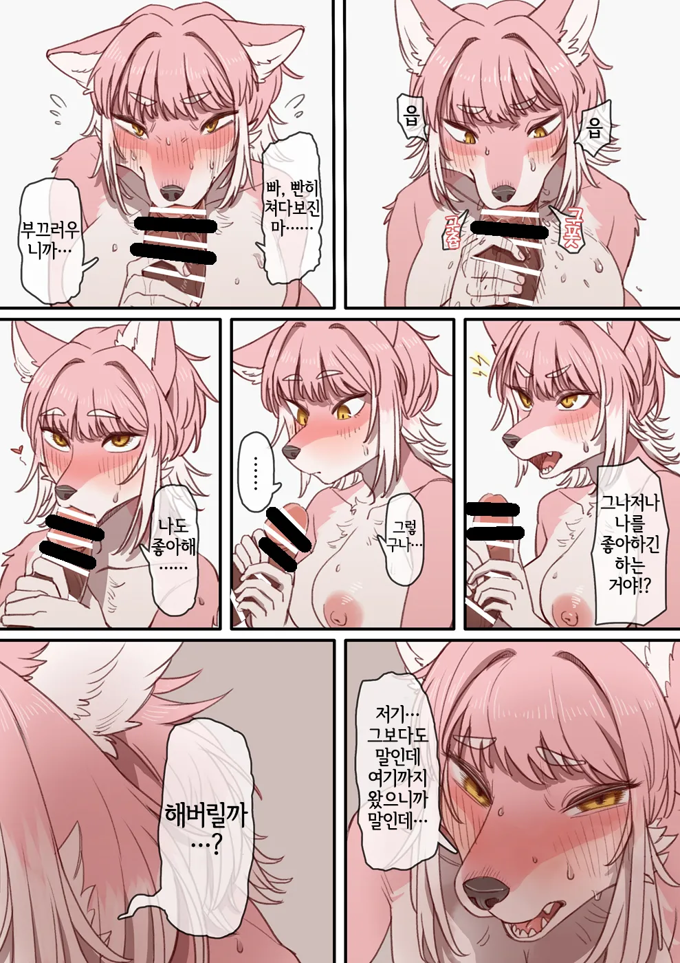 Amaoto ni tsutsumarete | 빗소리에 감싸여 page 6 full