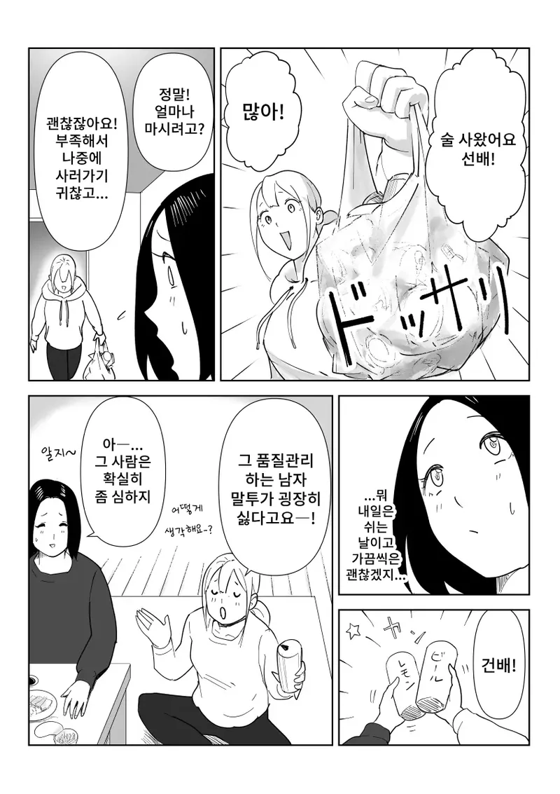 Majime na Onna Juugyouin no Himetaru Anal Les Jijou | 성실한 여종업원의 은밀한 애널 레즈 사정 page 10 full