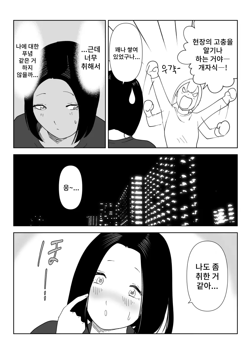 Majime na Onna Juugyouin no Himetaru Anal Les Jijou | 성실한 여종업원의 은밀한 애널 레즈 사정 page 11 full