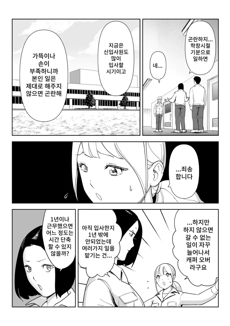 Majime na Onna Juugyouin no Himetaru Anal Les Jijou | 성실한 여종업원의 은밀한 애널 레즈 사정 page 3 full