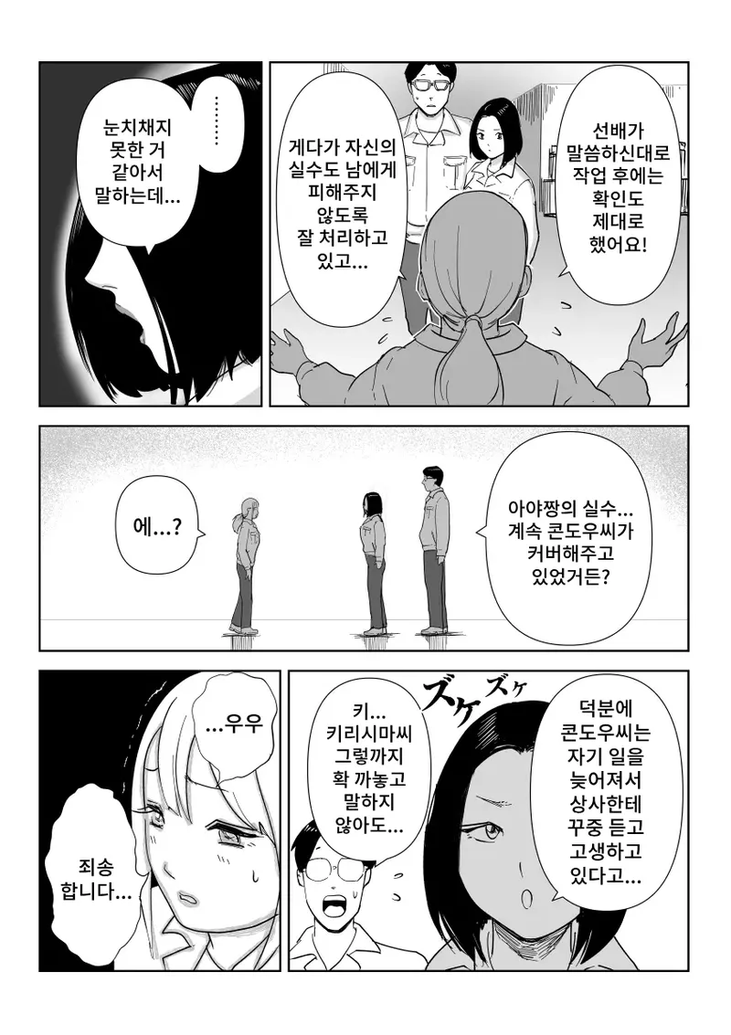 Majime na Onna Juugyouin no Himetaru Anal Les Jijou | 성실한 여종업원의 은밀한 애널 레즈 사정 page 5 full