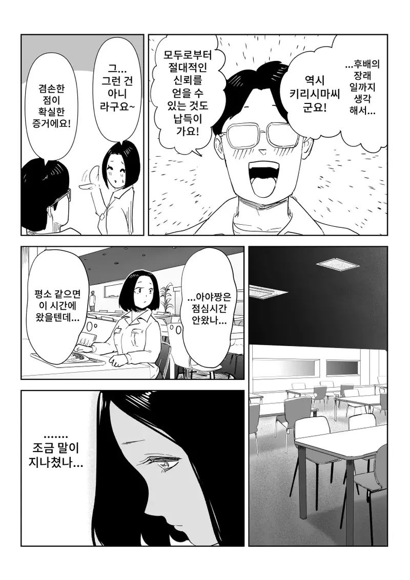 Majime na Onna Juugyouin no Himetaru Anal Les Jijou | 성실한 여종업원의 은밀한 애널 레즈 사정 page 7 full