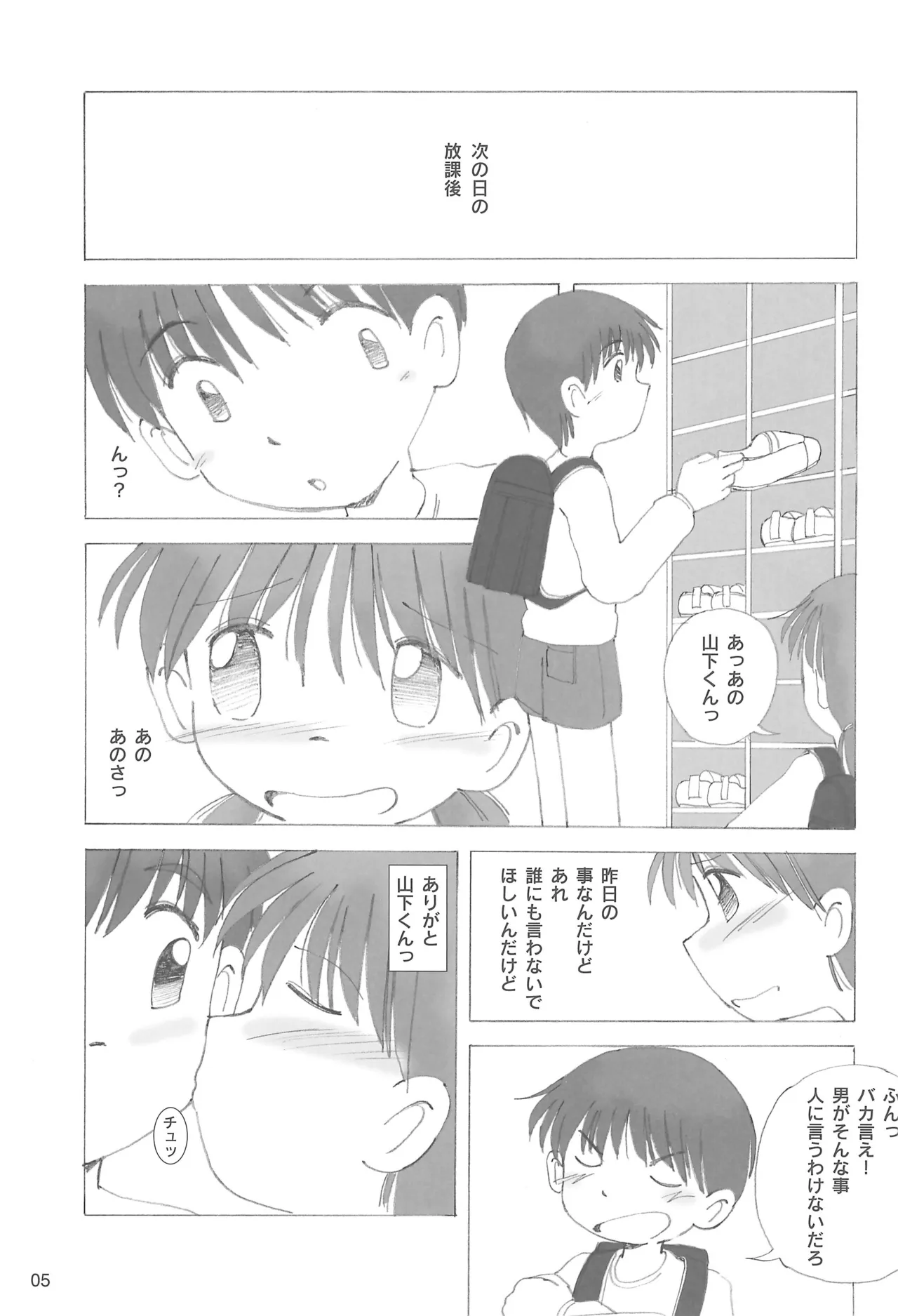 Milk-yu page 7 full