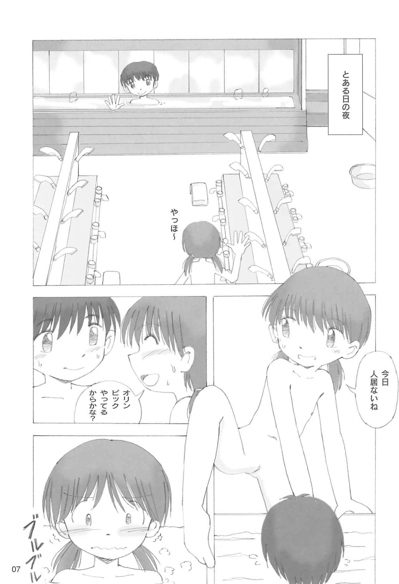Milk-yu page 9 full