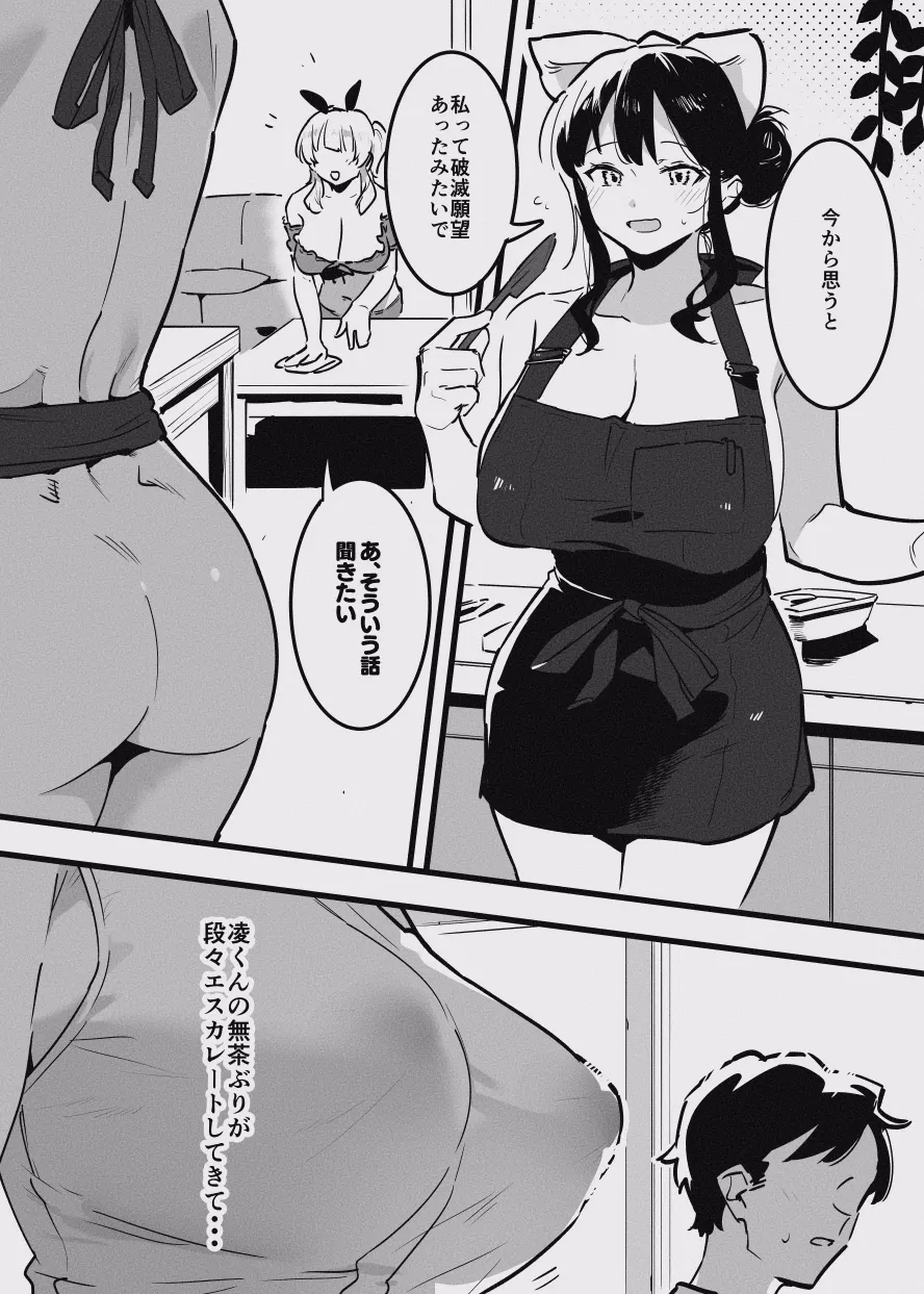 堕ちライフ１（先生編）のまとめ page 12 full