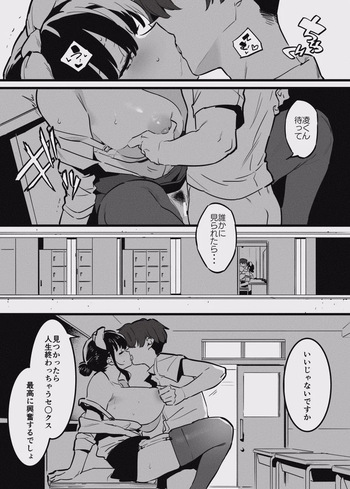堕ちライフ１（先生編）のまとめ cover