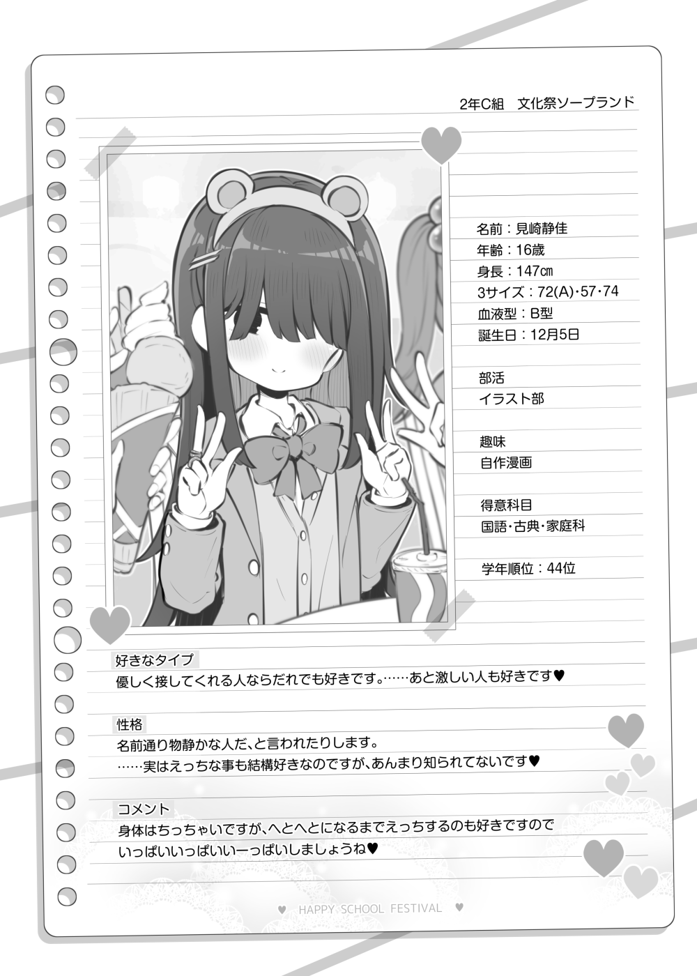 bunka sai so-purando～ misaki sizuka～ page 11 full