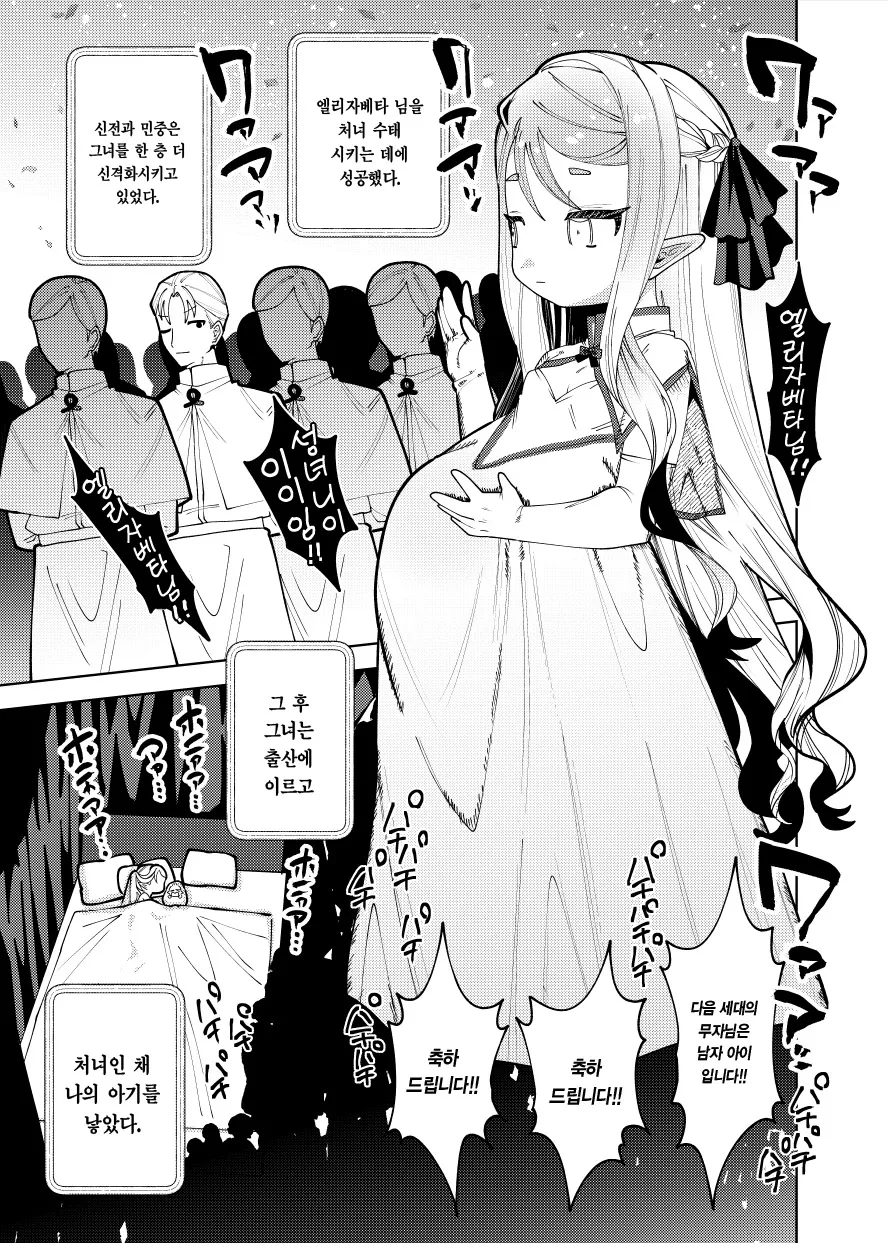 Shojo Jutai Puniman Elf Miko no Sango Shojo o Itadaku Hanashi | 처녀수태 말랑보지 엘프 무녀의 산후 처녀를 따먹는 이야기 page 10 full