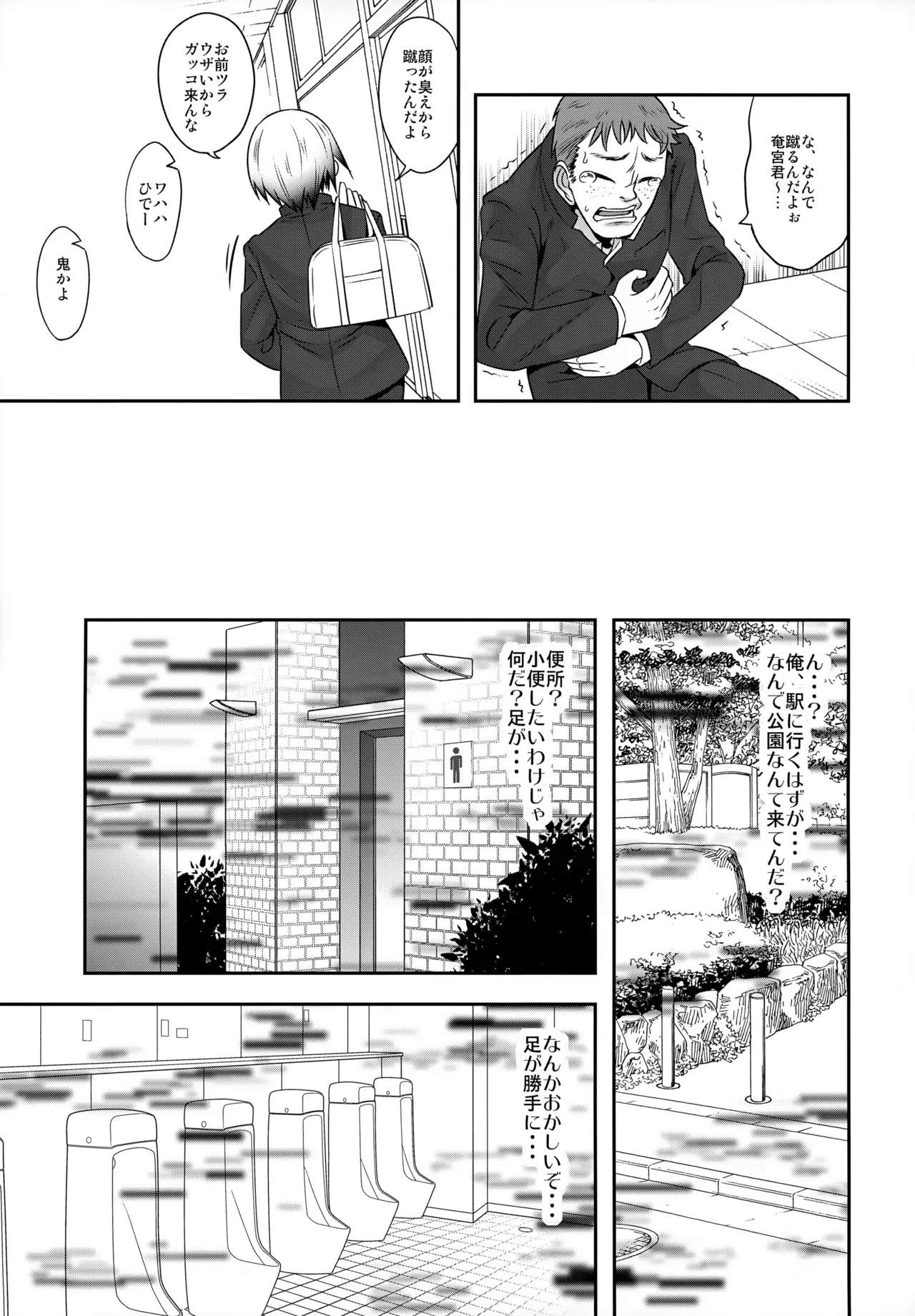 Doutoku Shidou - Namaiki Shounen Mesu Ochi Nikutai Sousa page 5 full