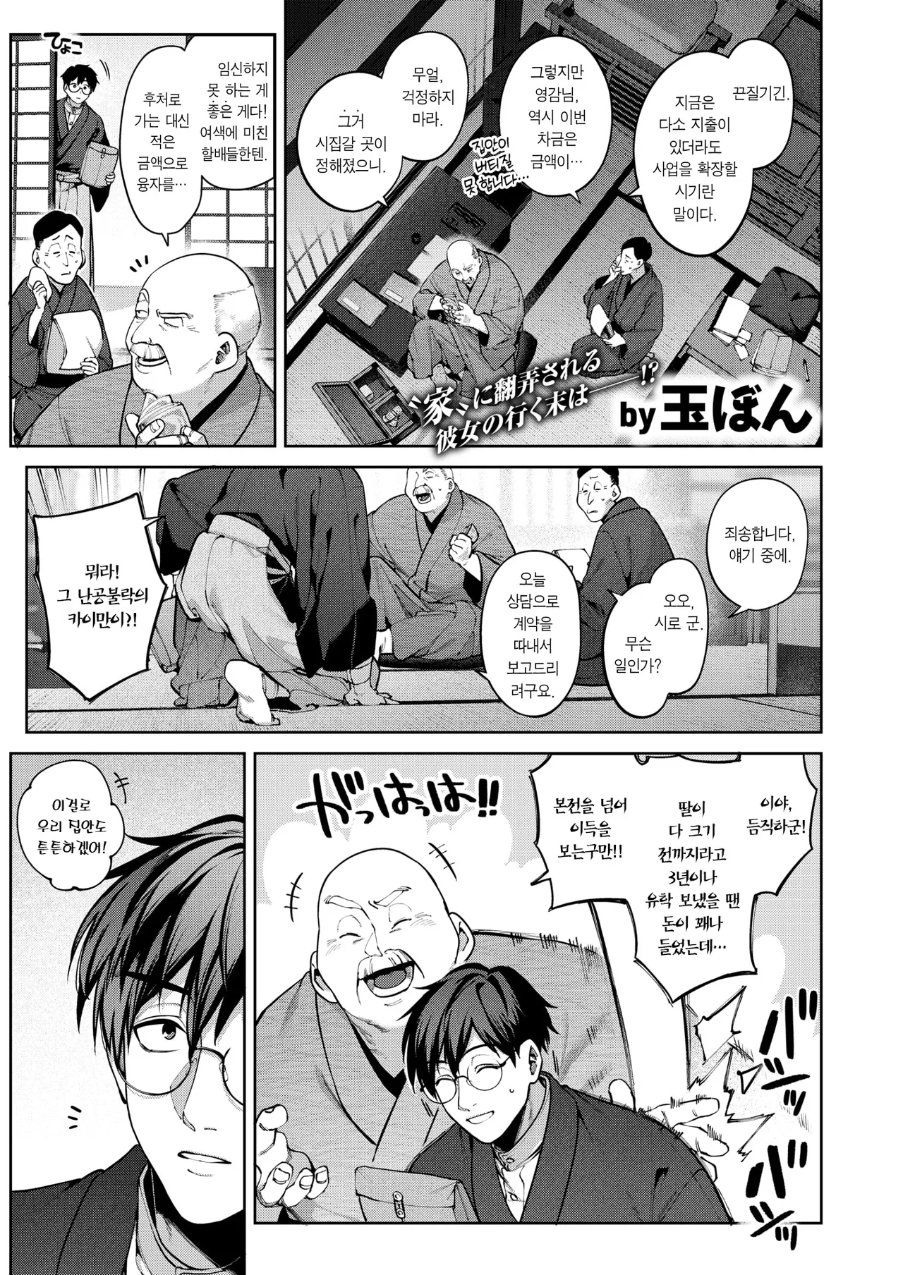 Hari no Kakeochi -Kouhen- | 유리의 결핍 -후편- page 3 full