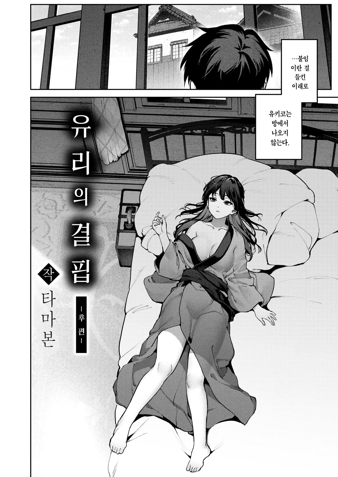 Hari no Kakeochi -Kouhen- | 유리의 결핍 -후편- page 4 full