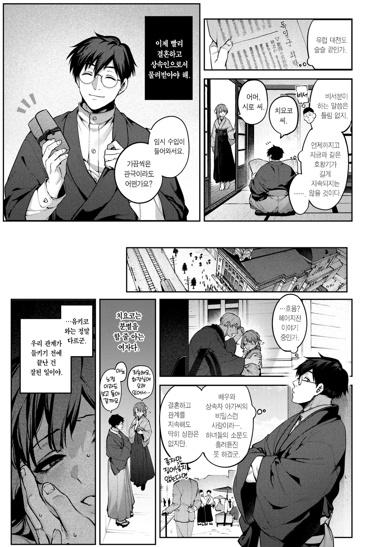 Hari no Kakeochi -Kouhen- | 유리의 결핍 -후편- page 5 full