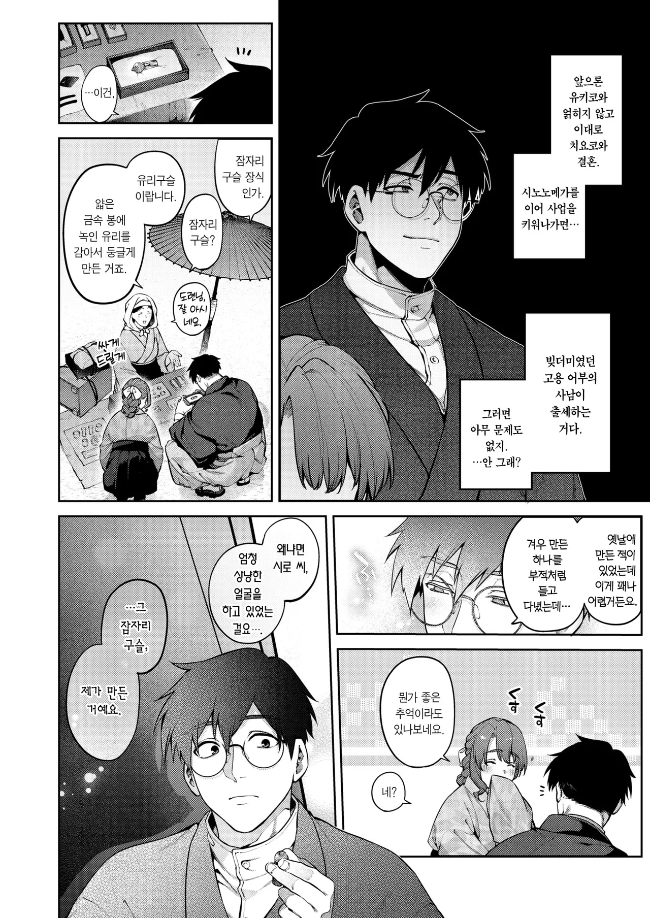 Hari no Kakeochi -Kouhen- | 유리의 결핍 -후편- page 6 full