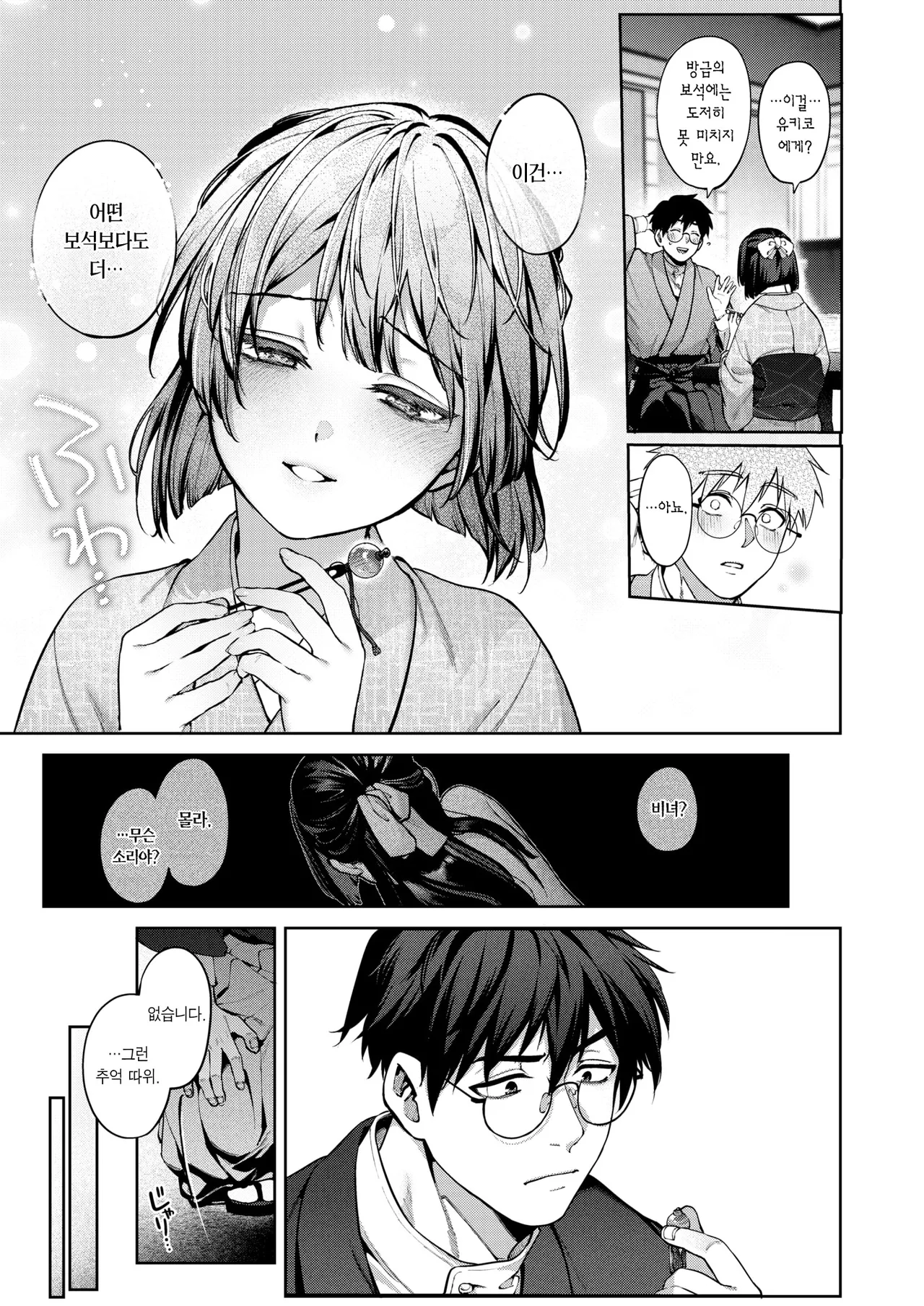 Hari no Kakeochi -Kouhen- | 유리의 결핍 -후편- page 7 full