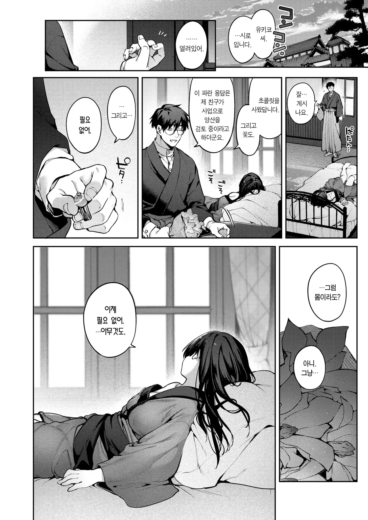 Hari no Kakeochi -Kouhen- | 유리의 결핍 -후편- page 8 full