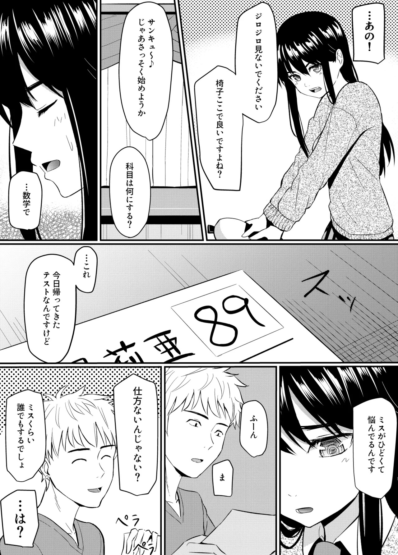 完璧少女がクズ男に股を開くまで page 11 full