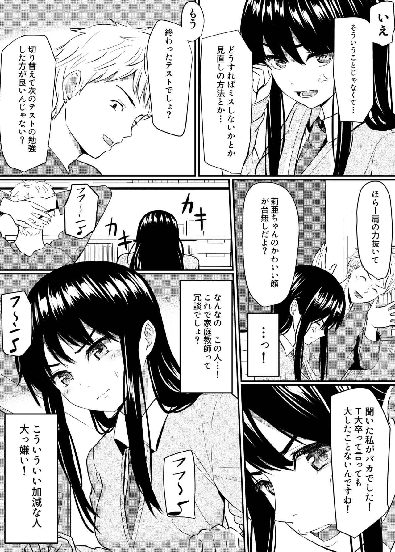 完璧少女がクズ男に股を開くまで page 12 full
