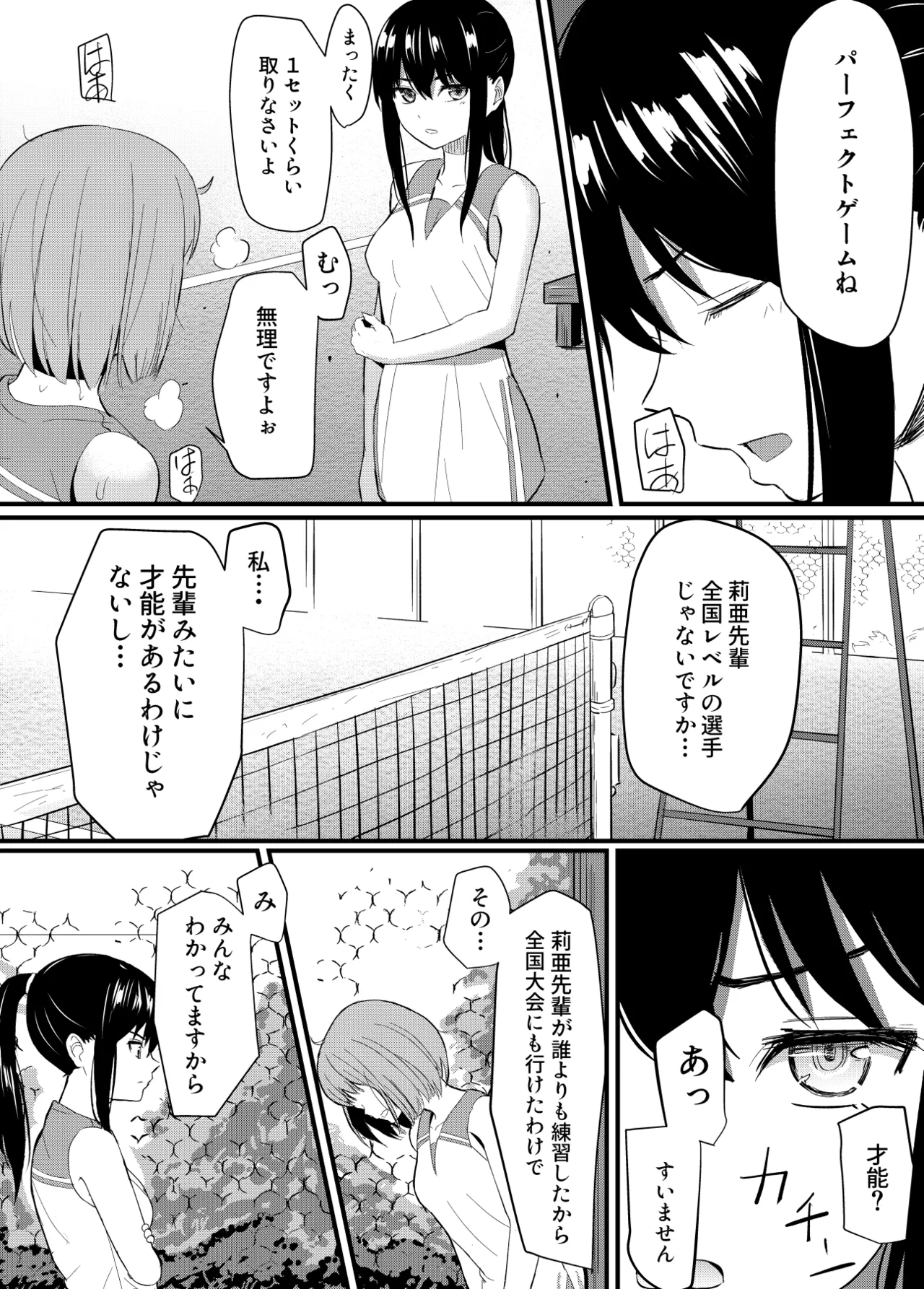 完璧少女がクズ男に股を開くまで page 3 full
