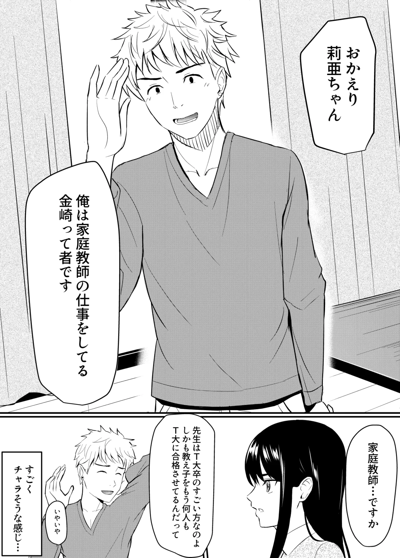 完璧少女がクズ男に股を開くまで page 7 full