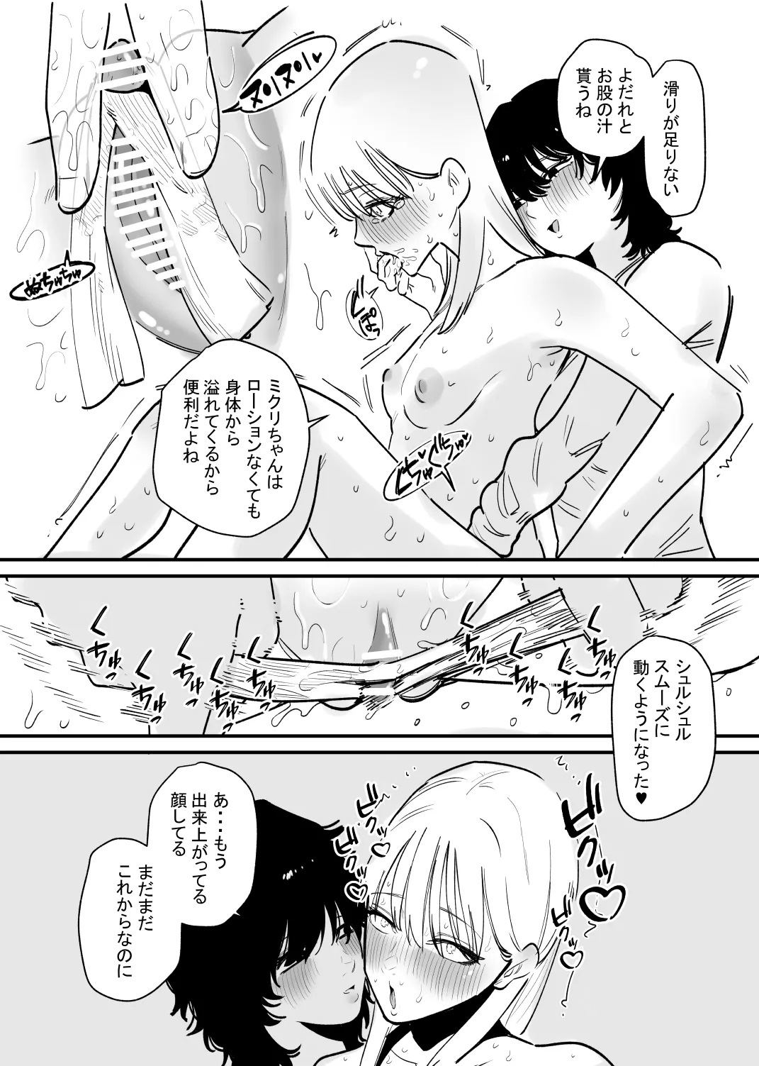 女の子の無慈悲なクリ責めにイキ狂う page 7 full