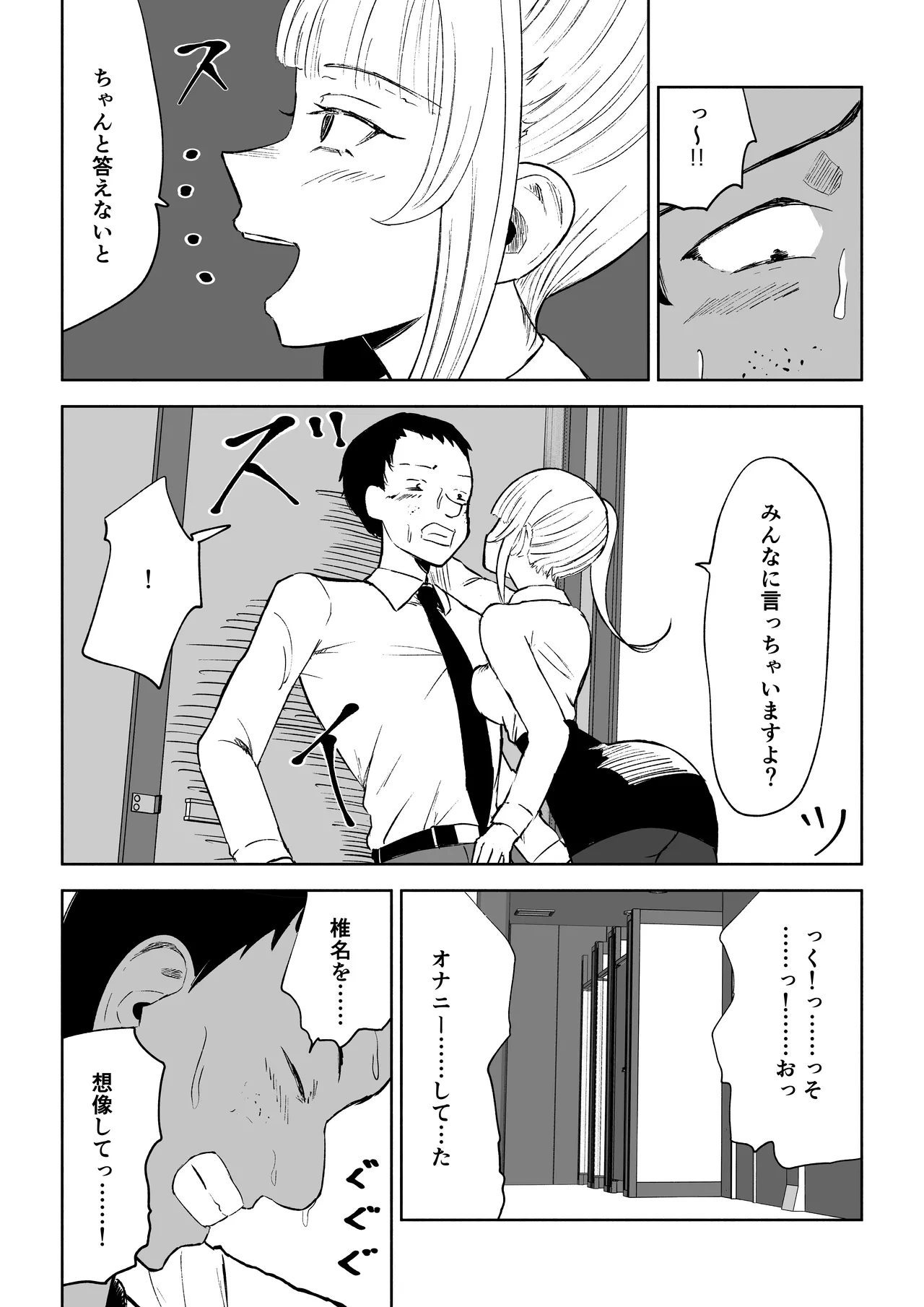 Tanshou Houkei Joushi no Tsukaikata page 11 full