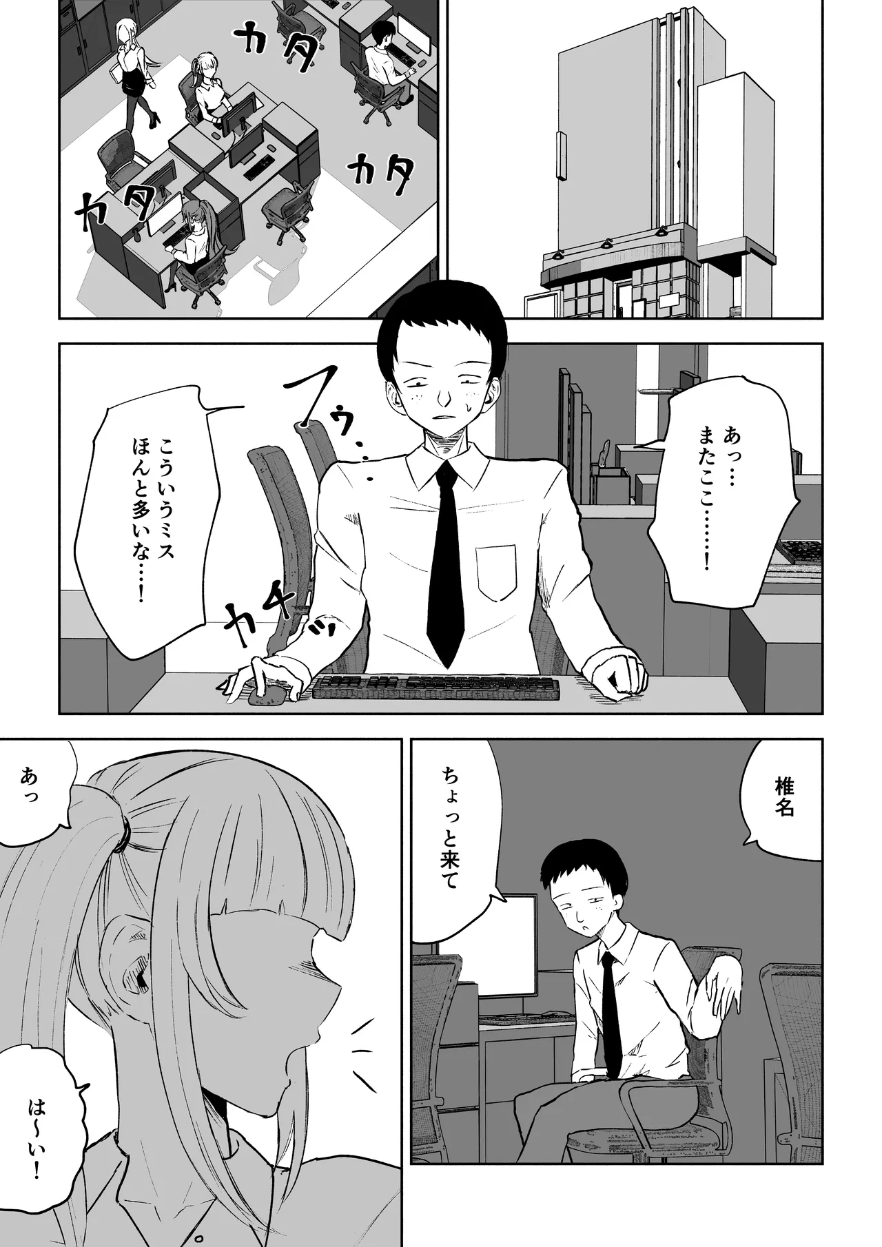 Tanshou Houkei Joushi no Tsukaikata page 3 full