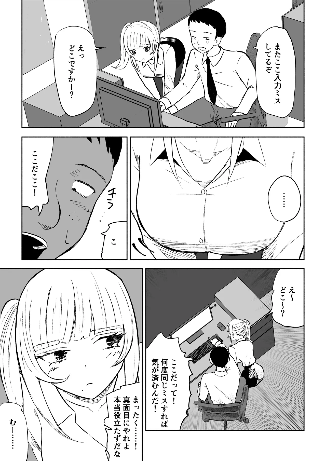 Tanshou Houkei Joushi no Tsukaikata page 5 full