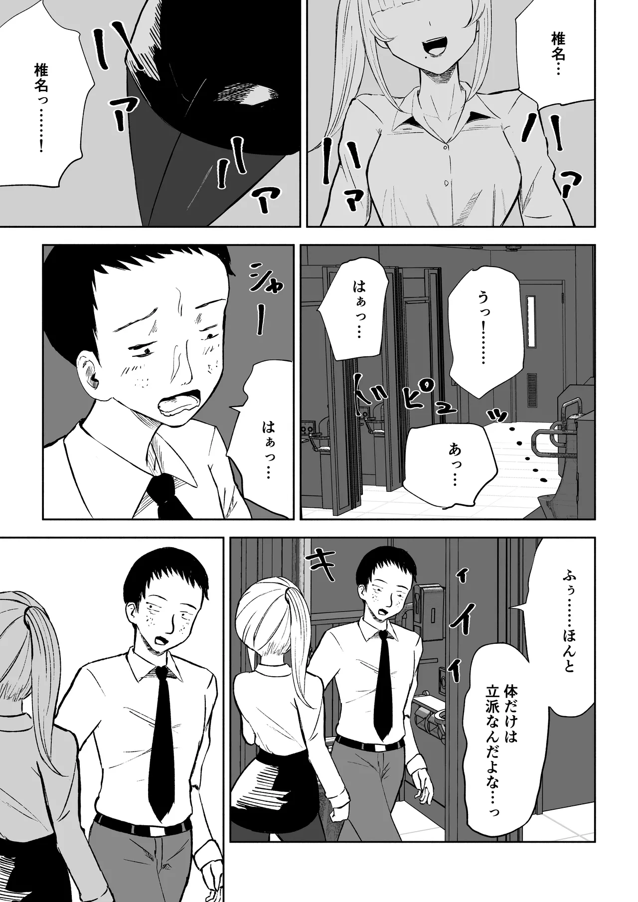 Tanshou Houkei Joushi no Tsukaikata page 7 full