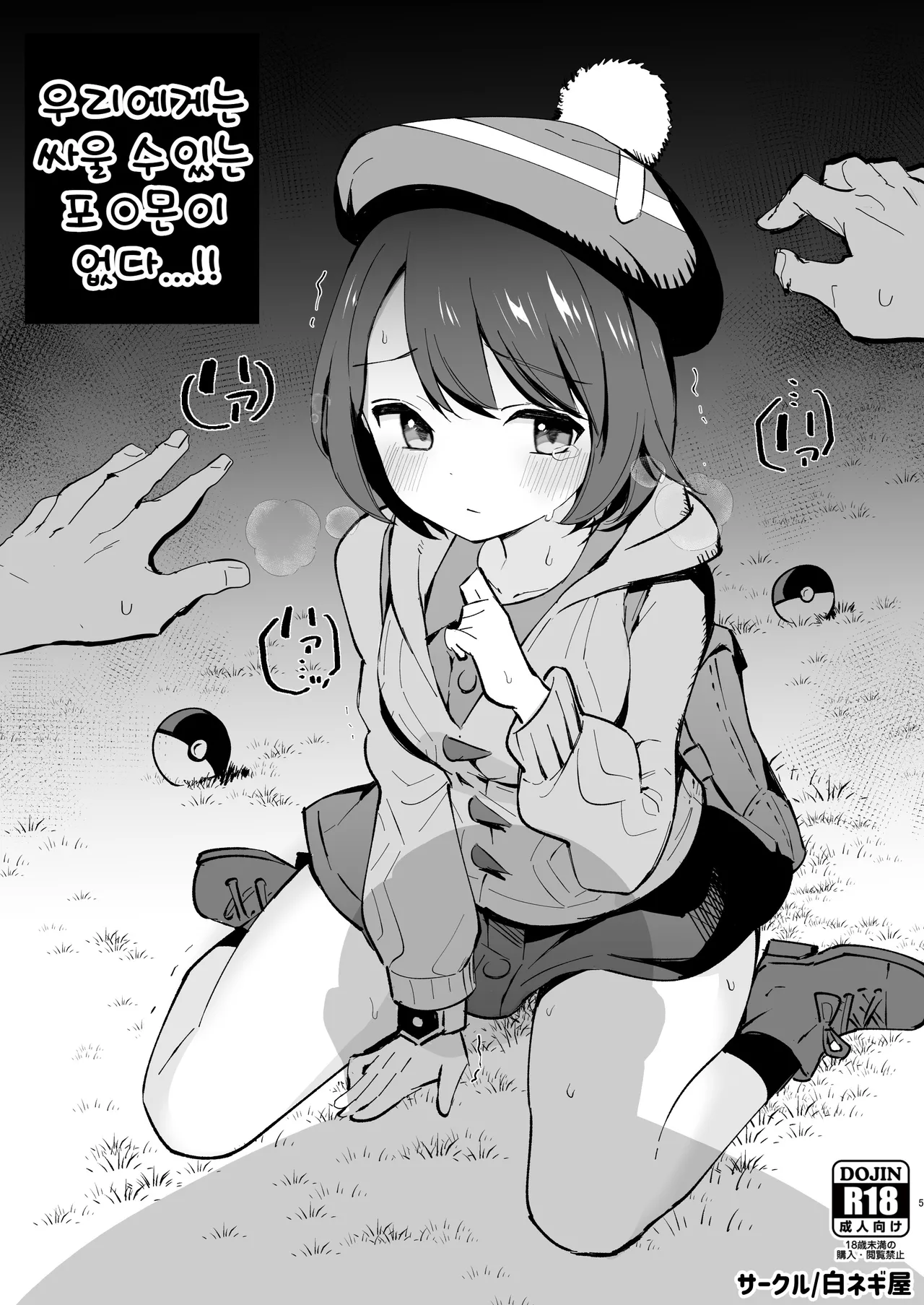 Haiboku Yuuri-chan + Marie-chan Soushuuhen page 11 full